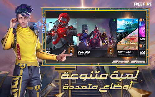 تحميل فري فاير مهكرة [جواهر لا نهائية] Free fire للاندرويد 1